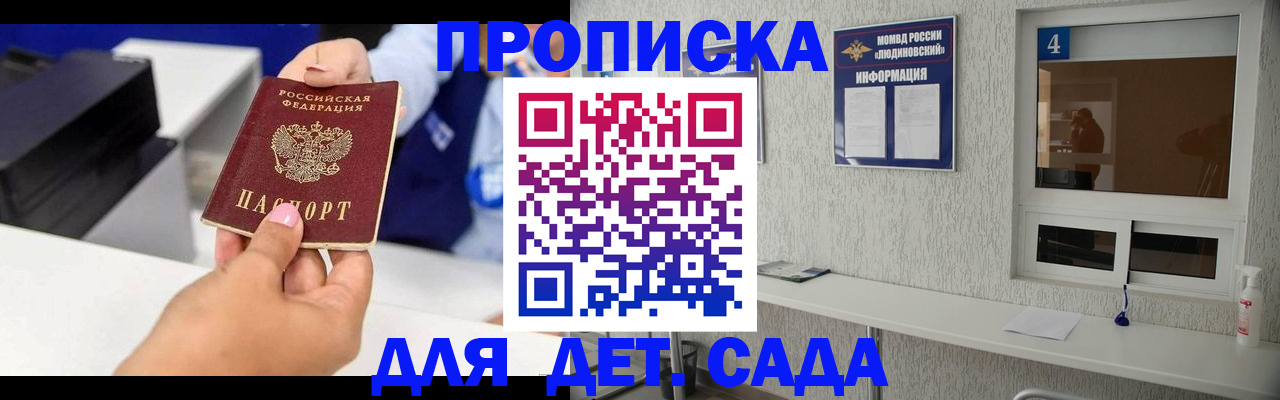 прописка штамп в Зарайске