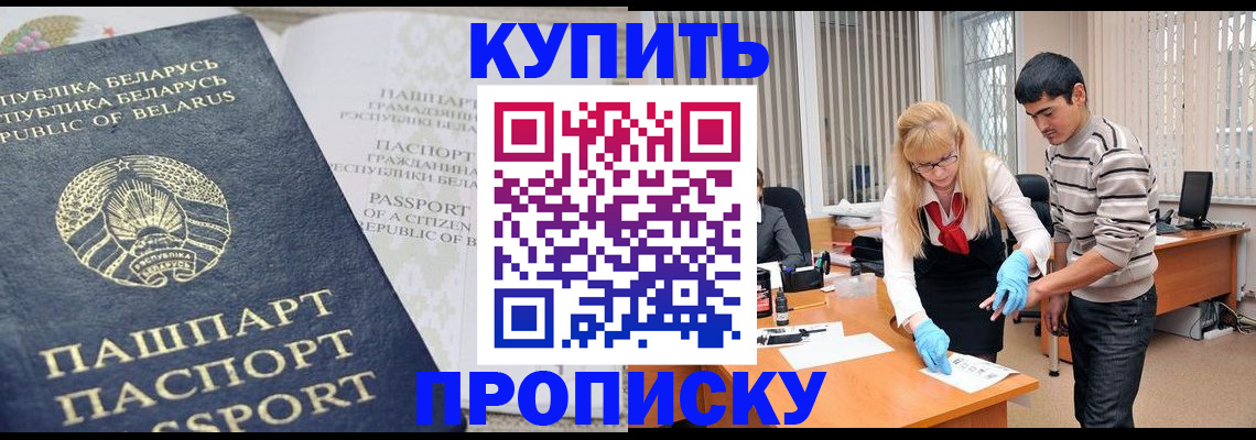 прописка для работы в Зарайске