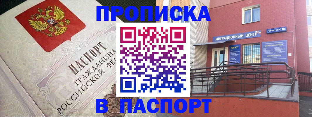 временная регистрация в квартире в Зарайске